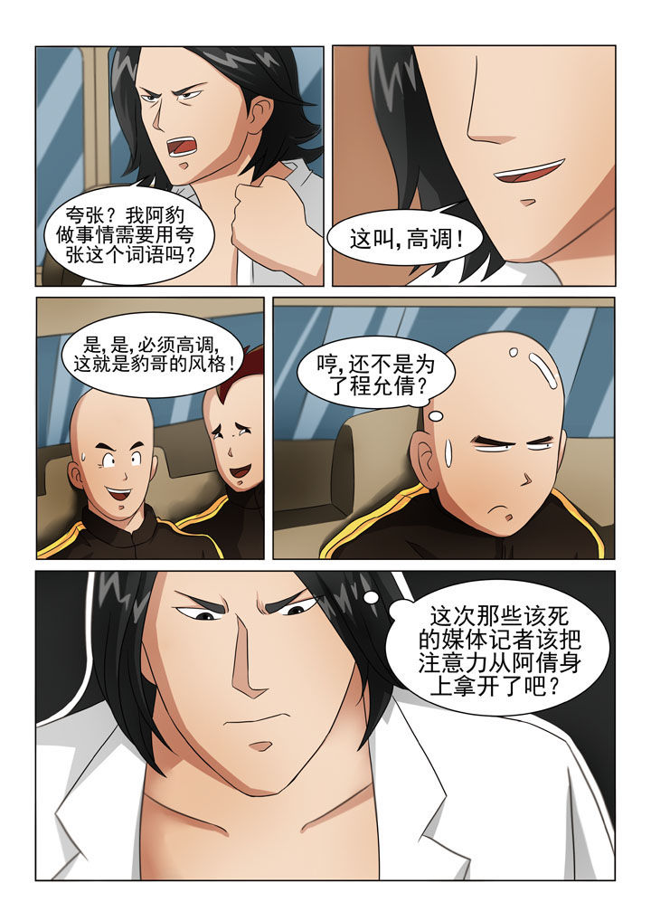 娱乐之主漫画,第5章：第一场戏（一）3图