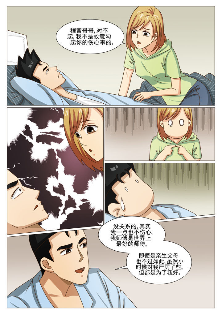 娱乐之主漫画,第35章：贴身保镖（二）3图
