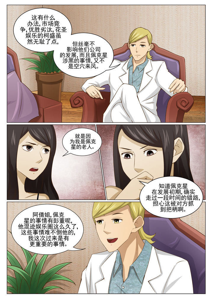娱乐之王张家辉漫画,第74章：相助阿倩姐（二）2图