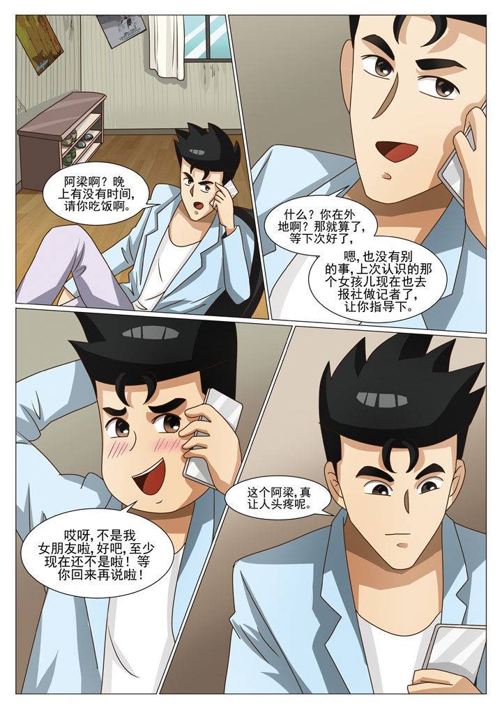 娱乐之全能妖孽笔趣阁漫画,第32章：重要的U盘（一）3图