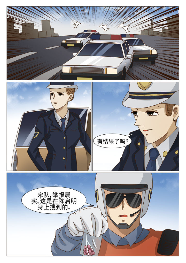 娱乐之主漫画,第19章：陷阱（二）5图