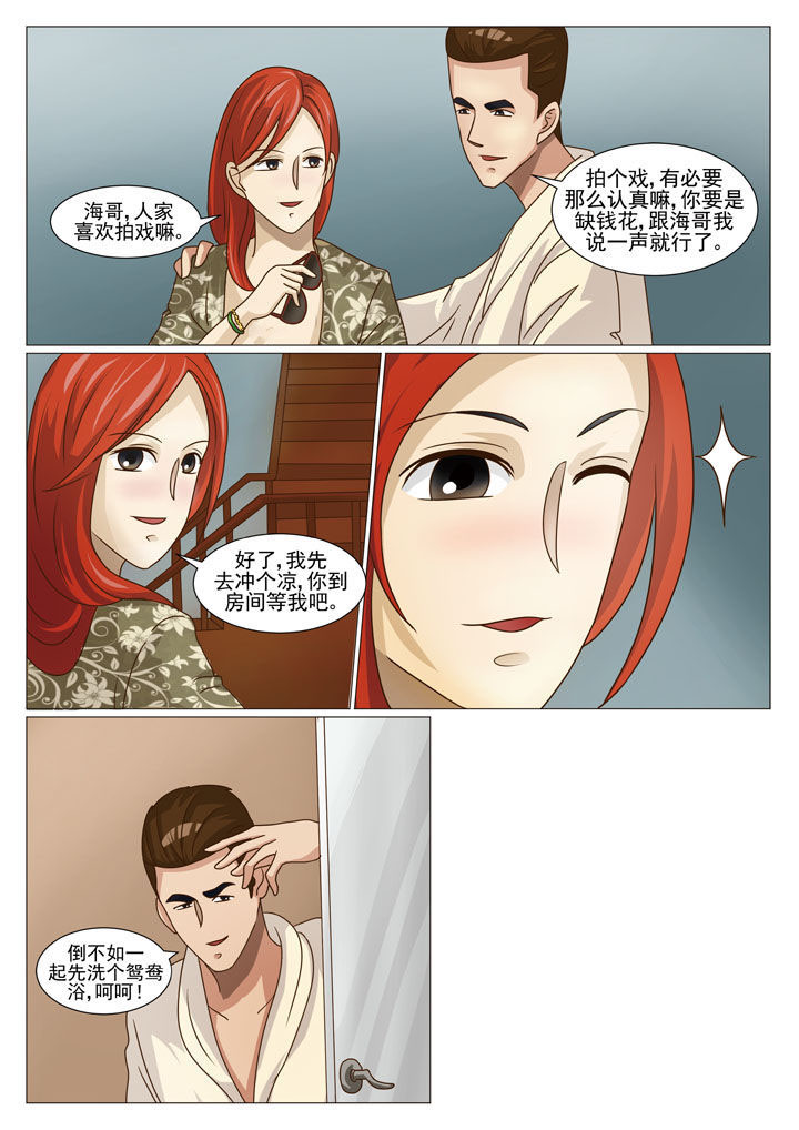 娱乐资讯漫画,第23章：情况复杂（二）1图