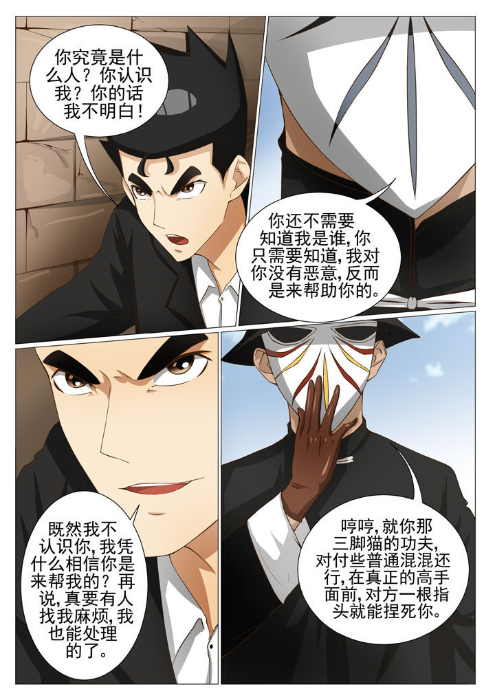 娱乐之主漫画,第61章：神秘来人（二）2图