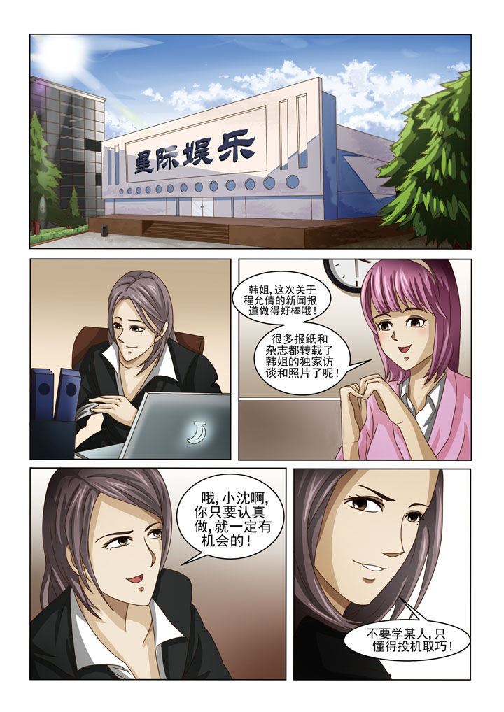 娱乐之主漫画,第4章：1图