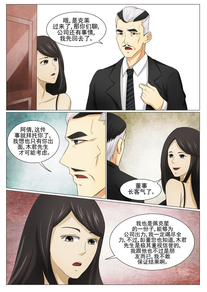 娱乐之全能综艺巨星漫画,第73章：相助阿倩姐（一）2图