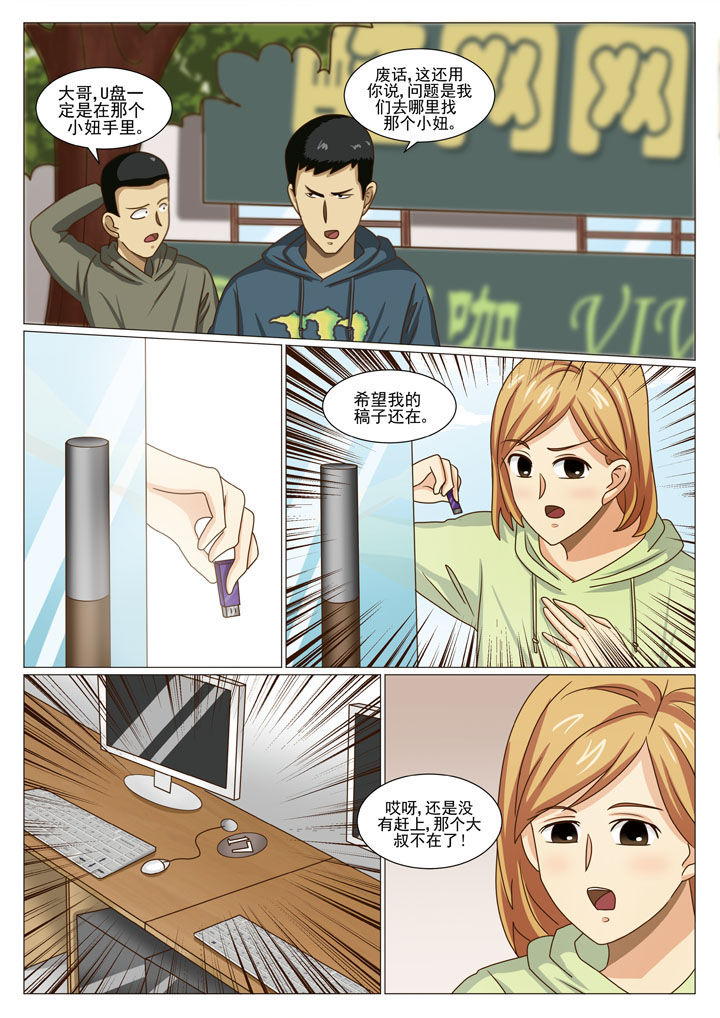 娱乐之全能妖孽笔趣阁漫画,第32章：重要的U盘（一）5图