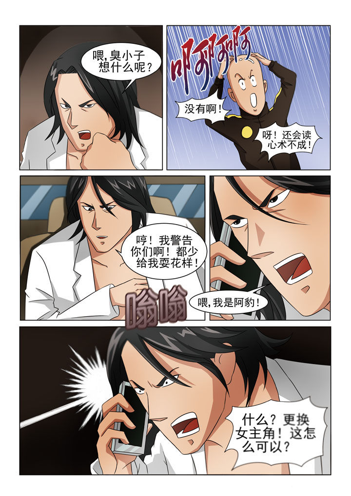 娱乐之主漫画,第5章：第一场戏（一）4图