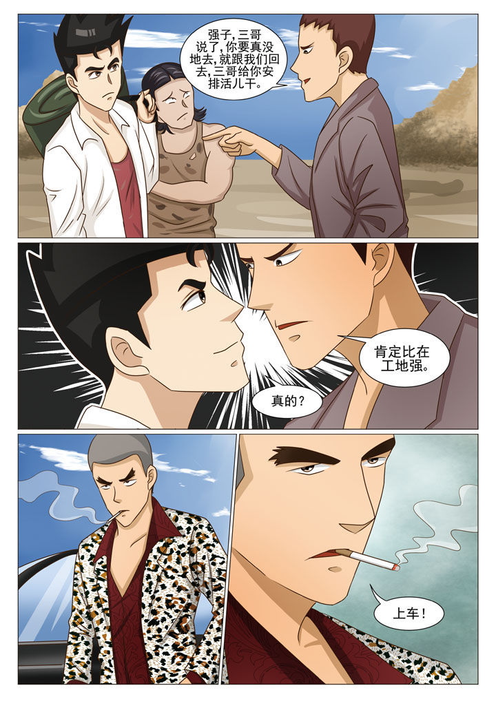 娱乐资讯漫画,第54章：混入内部5图