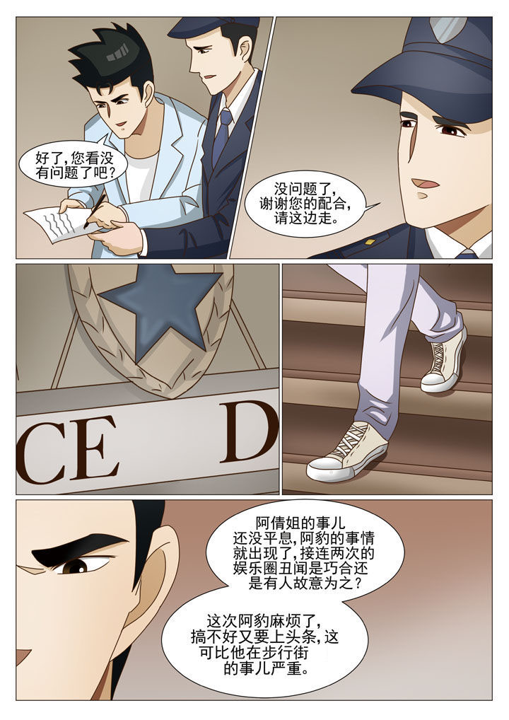 娱乐之唯一传说txt下载全集漫画,第24章：盗门的人5图