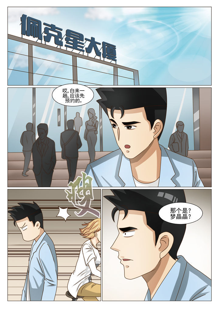 娱乐之开局娶九个明星老婆小说漫画,第29章：又遇见她2图