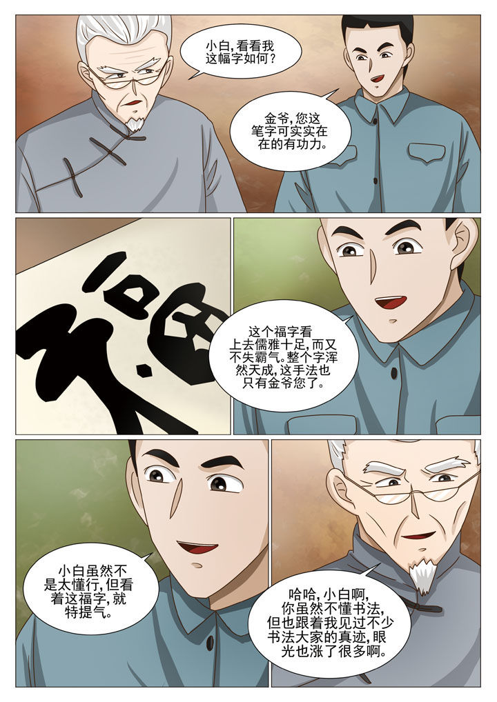 娱乐之全能妖孽笔趣阁漫画,第39章：行动失败4图