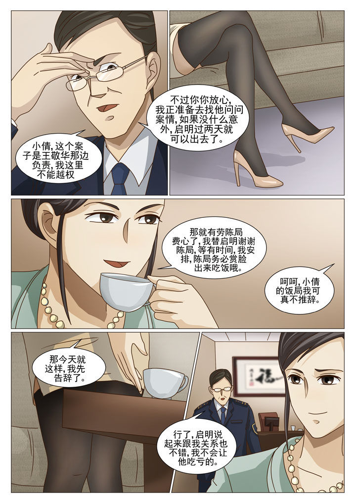 娱乐之全能妖孽笔趣阁漫画,第25章：主动出击（一）1图