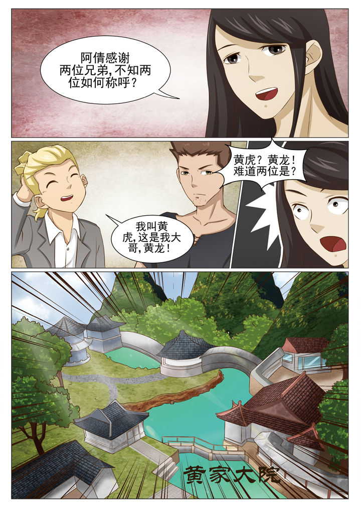 娱乐之王张家辉漫画,第74章：相助阿倩姐（二）4图