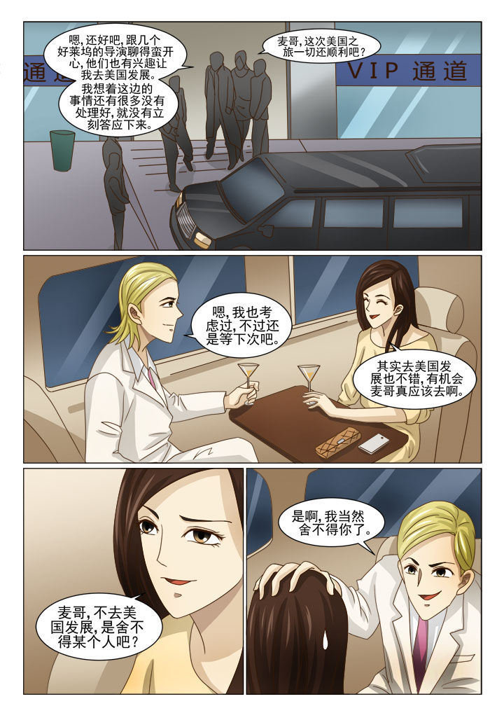 娱乐之主漫画,第15章：交易（二）2图