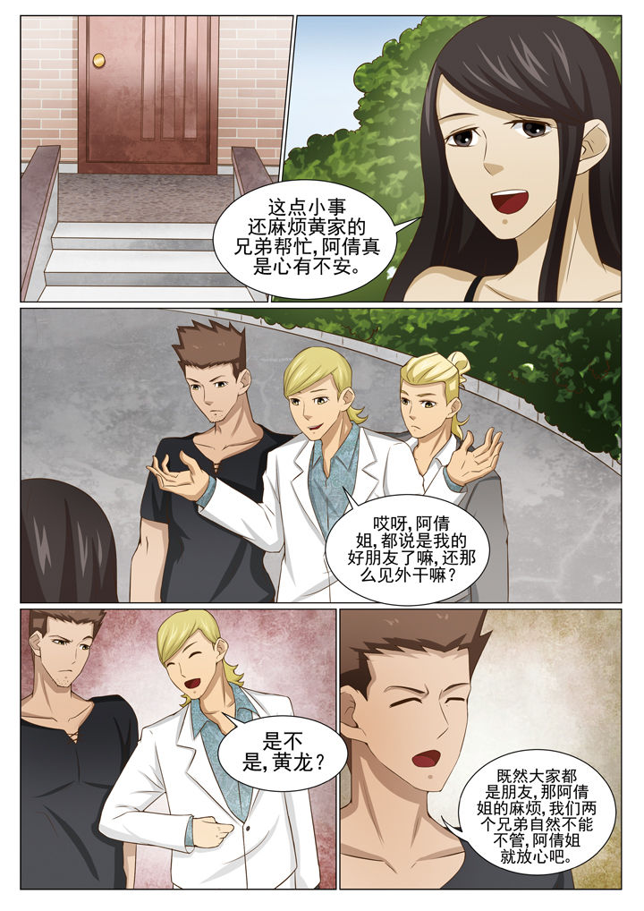 娱乐之王张家辉漫画,第74章：相助阿倩姐（二）5图