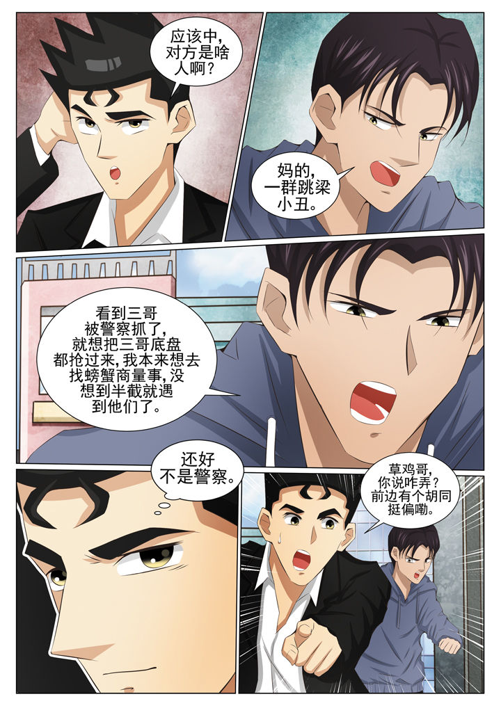 娱乐之全能妖孽杨铭笔趣阁漫画,第80章：风云再起 （二）2图