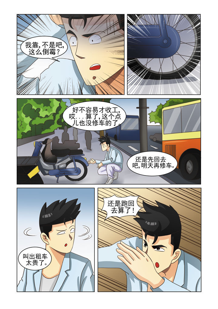娱乐之全能妖孽笔趣阁漫画,第11章：地下老大（二）5图