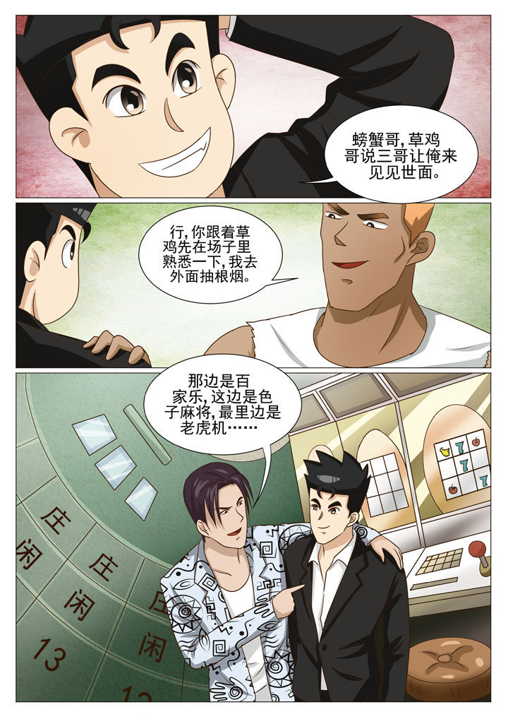 娱乐之王张家辉漫画,第57章：地下场（一）1图