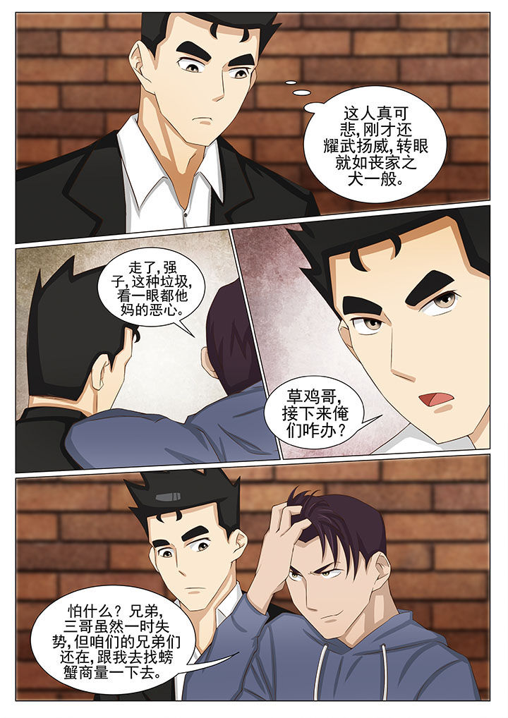 娱乐之王张家辉漫画,第81章：张强被废3图