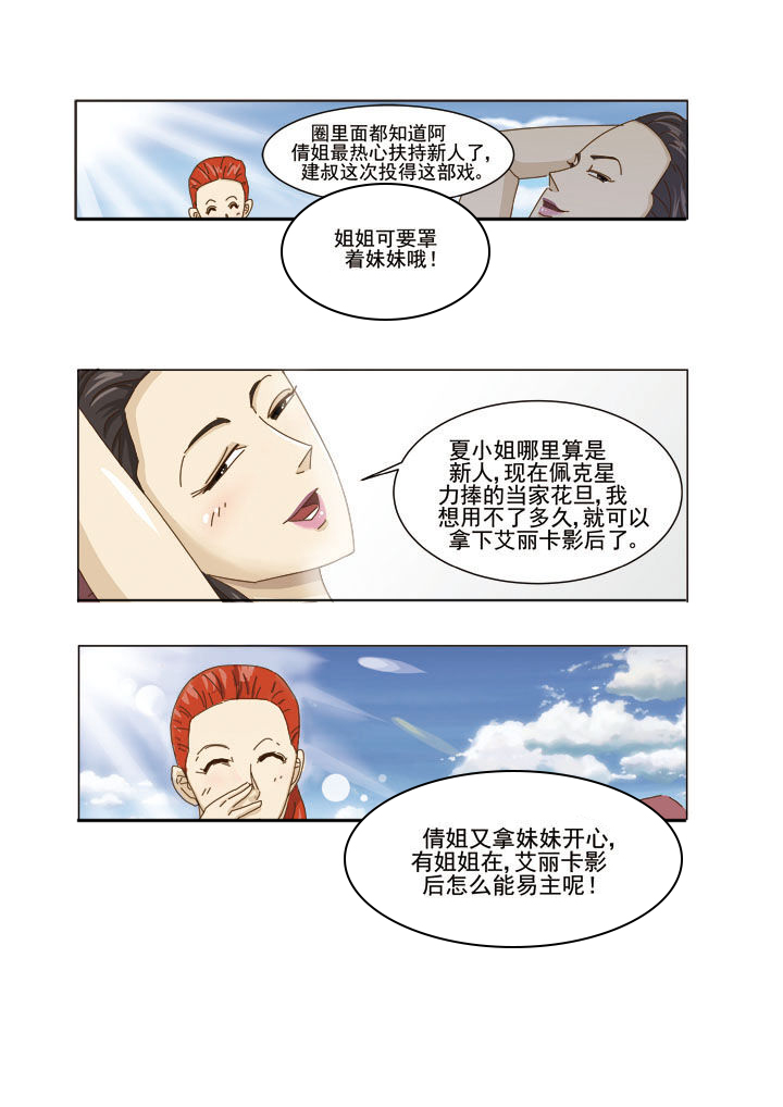 娱乐之主漫画,第1章：4图