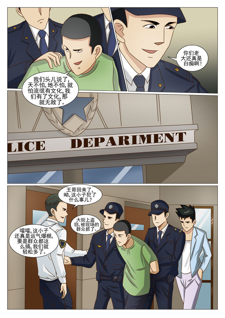 娱乐之唯一传说txt下载全集漫画,第24章：盗门的人3图