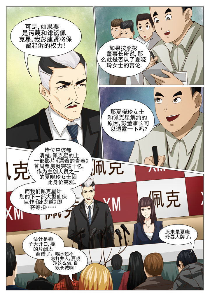 娱乐之主漫画,第50章：针锋相对（二）4图