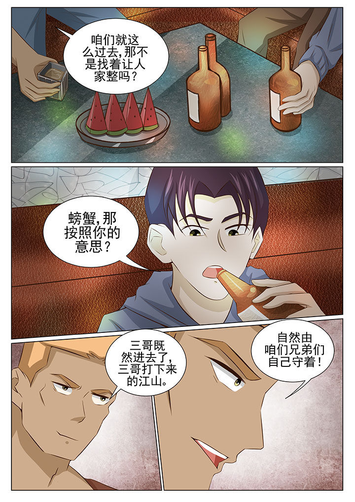 娱乐之王张家辉漫画,第81章：张强被废2图