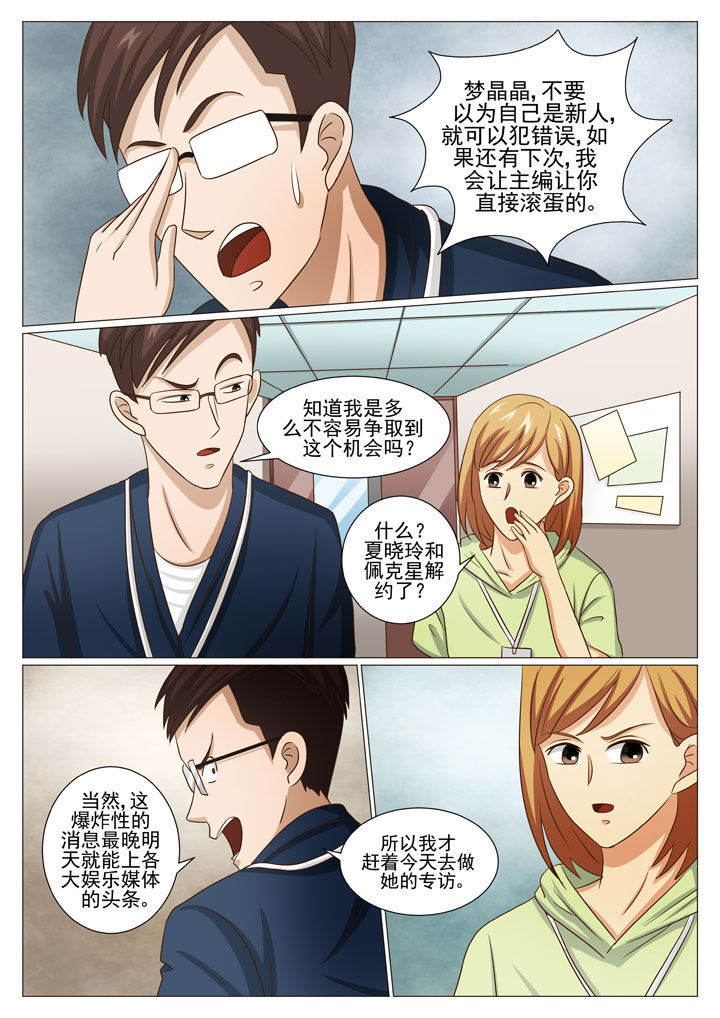 娱乐之主漫画,第48章：解约之惑（二）1图