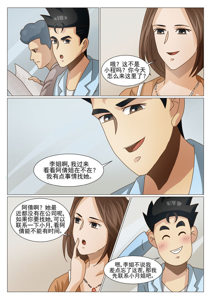 娱乐之余漫画,第26章：主动出击（二）1图