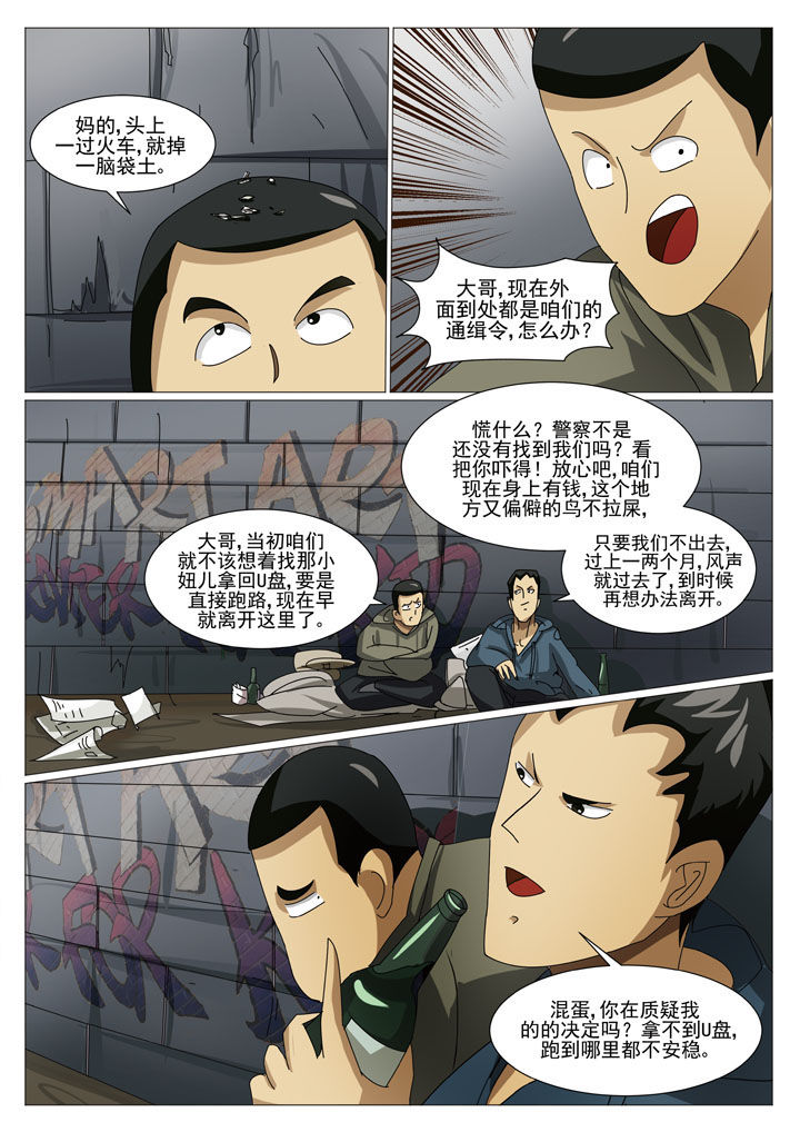 娱乐之全能妖孽笔趣阁漫画,第33章：重要的U盘（二）3图