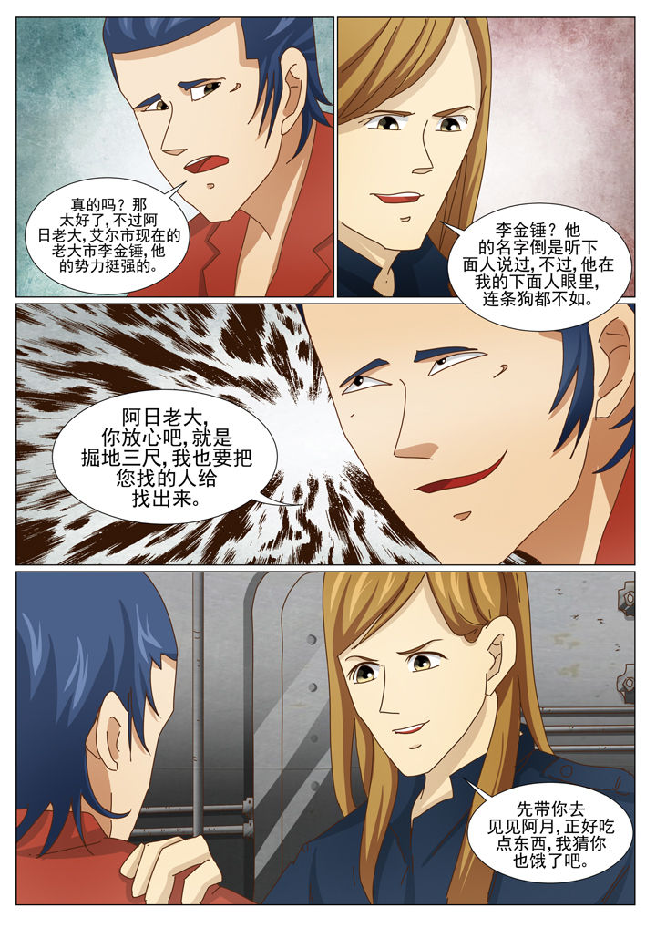 娱乐之余漫画,第71章：潜艇出动（二）2图