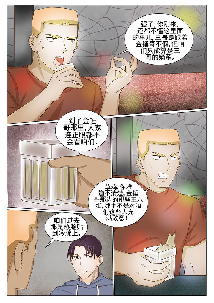 娱乐之王张家辉漫画,第81章：张强被废1图