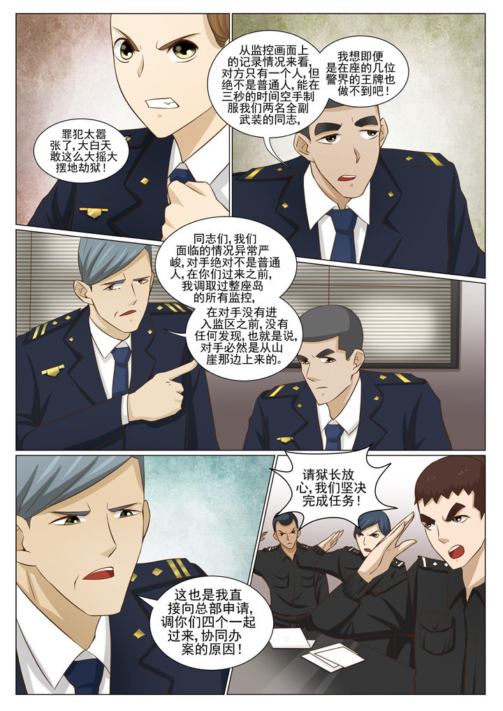 娱乐之全能妖孽笔趣阁漫画,第68章：特警四人组5图