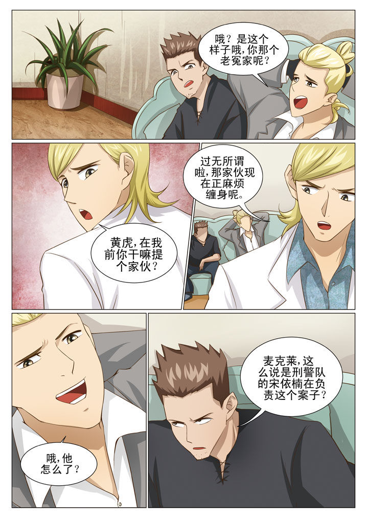 娱乐之主漫画,第65章：黄家兄弟4图