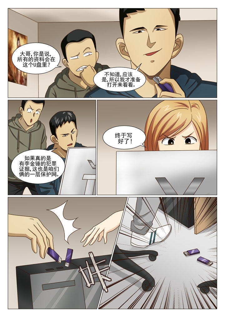 娱乐之主漫画,第31章：阴差阳错（二）3图