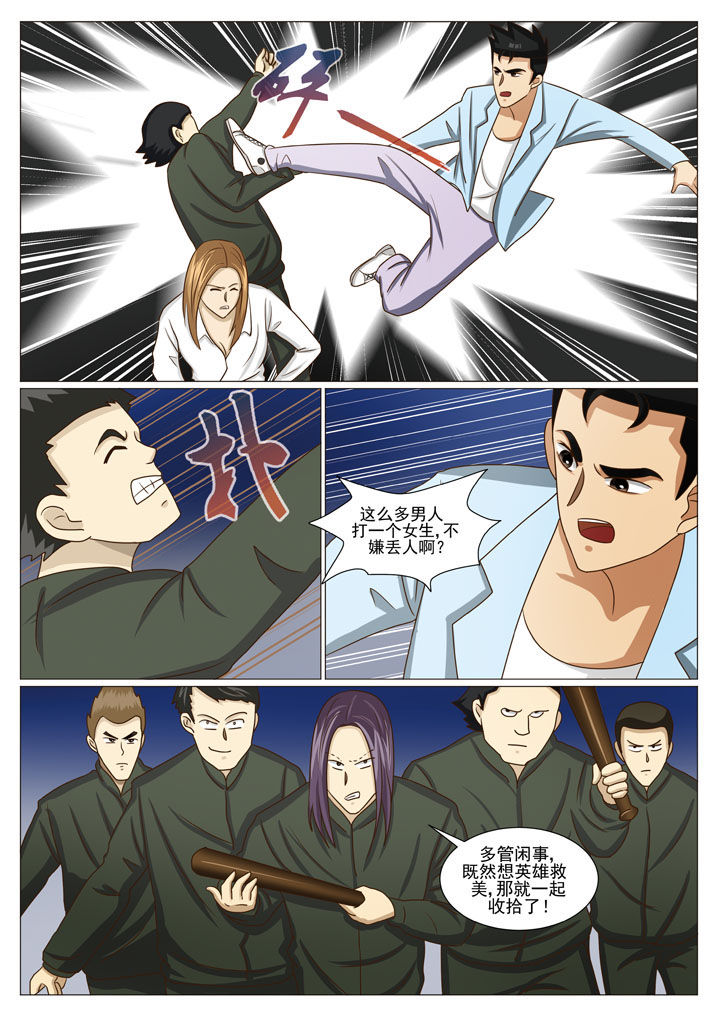 娱乐之主漫画,第41章：路见不平5图