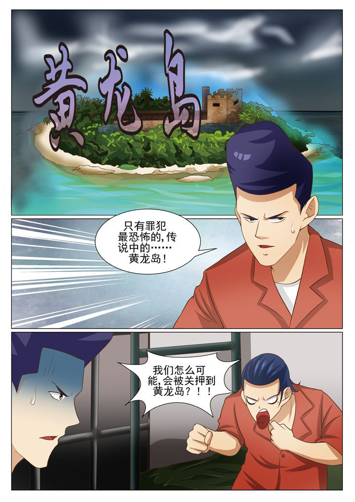 娱乐之主漫画,第67章：靓哥越狱了 （二）1图
