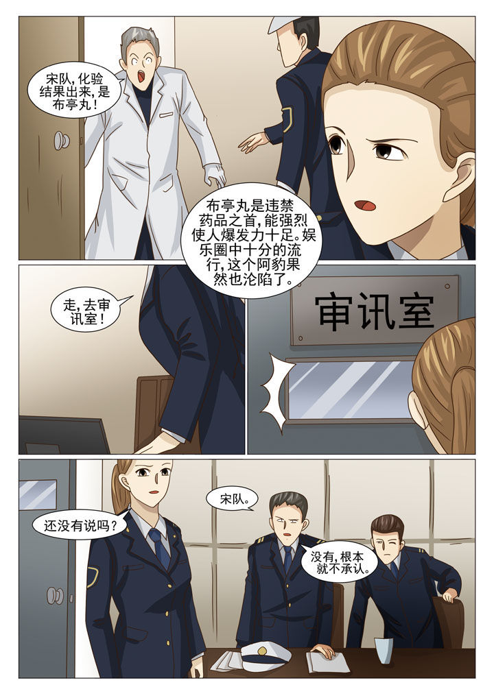 娱乐之全能妖孽笔趣阁漫画,第20章：有口难辩（一）1图