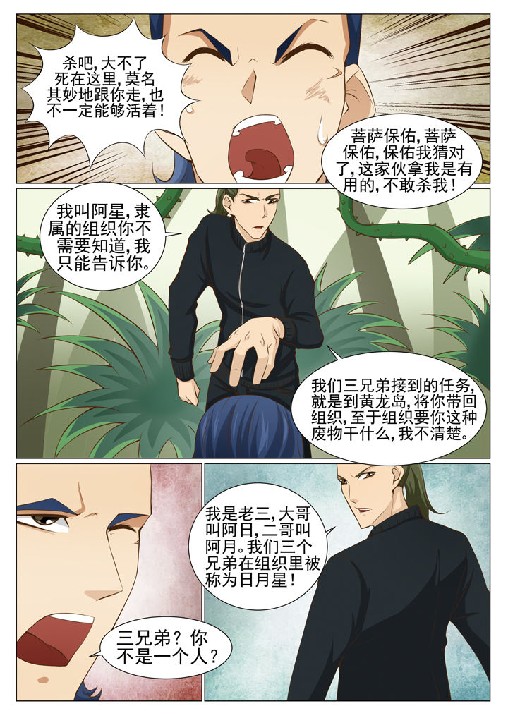 娱乐之主漫画,第69章：日月星1图