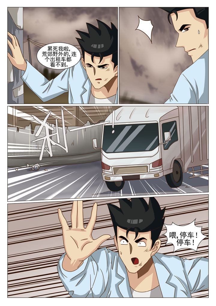 娱乐之主漫画,第21章：有口难辩（二）3图