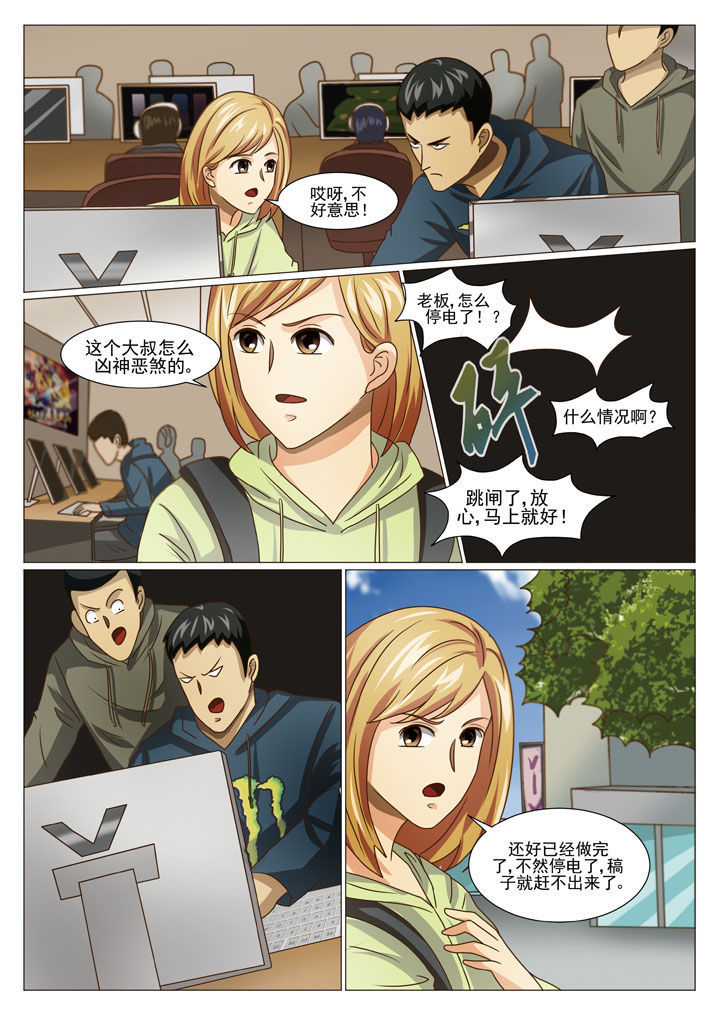 娱乐之主漫画,第31章：阴差阳错（二）4图