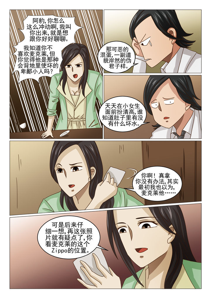 娱乐之主漫画,第17章：误会（二）1图