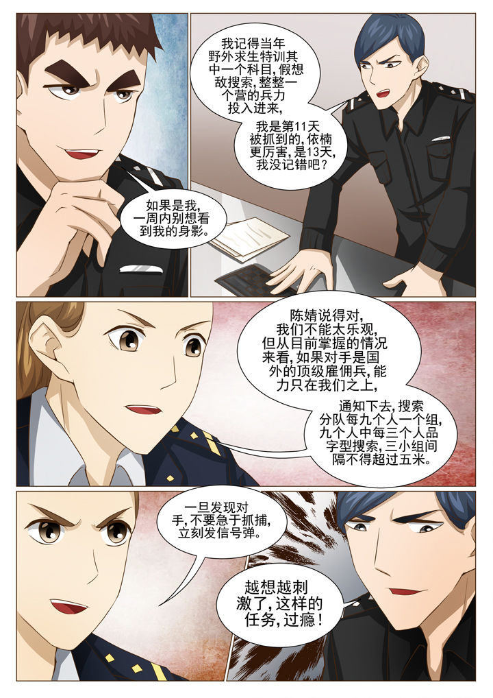 娱乐之全能妖孽笔趣阁漫画,第68章：特警四人组3图