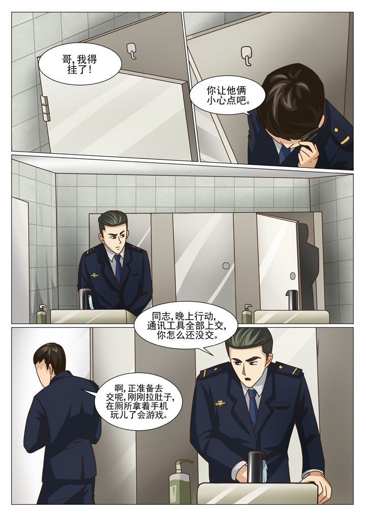 娱乐之全能妖孽笔趣阁漫画,第37章：内鬼（一）2图