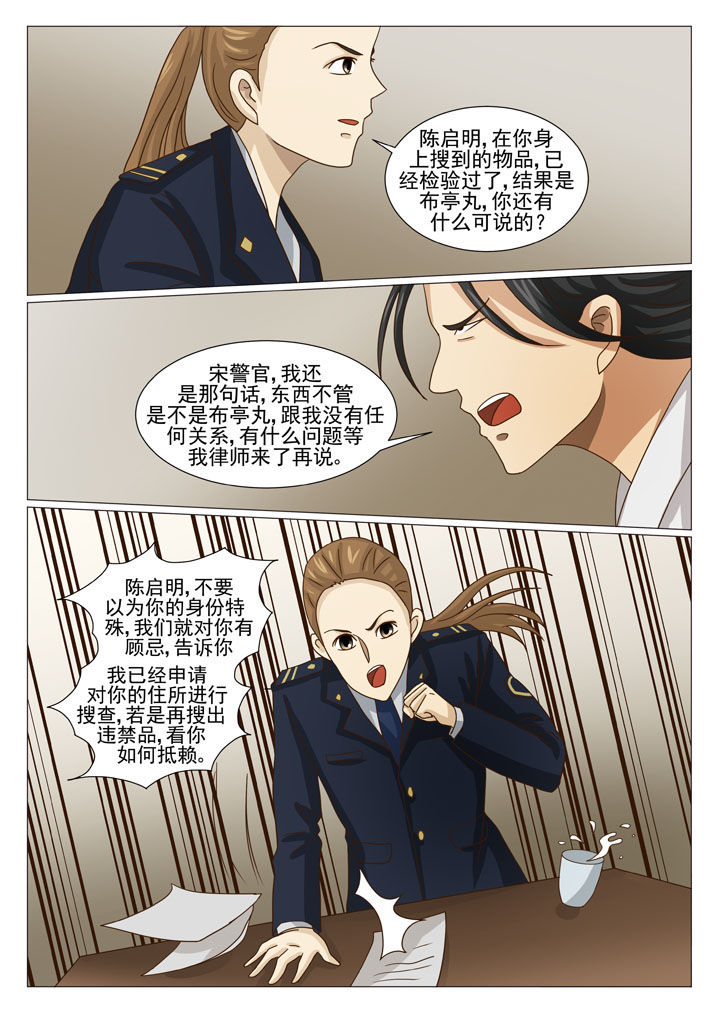 娱乐之全能妖孽笔趣阁漫画,第20章：有口难辩（一）2图