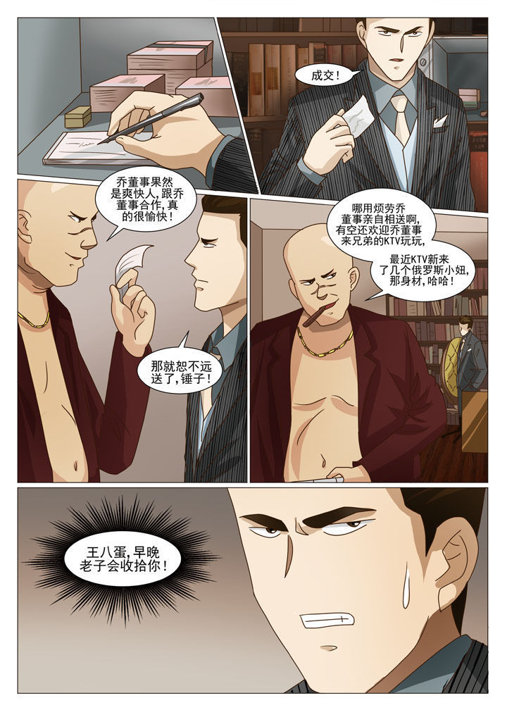 娱乐之王第45集漫画,第30章：阴差阳错（一）3图