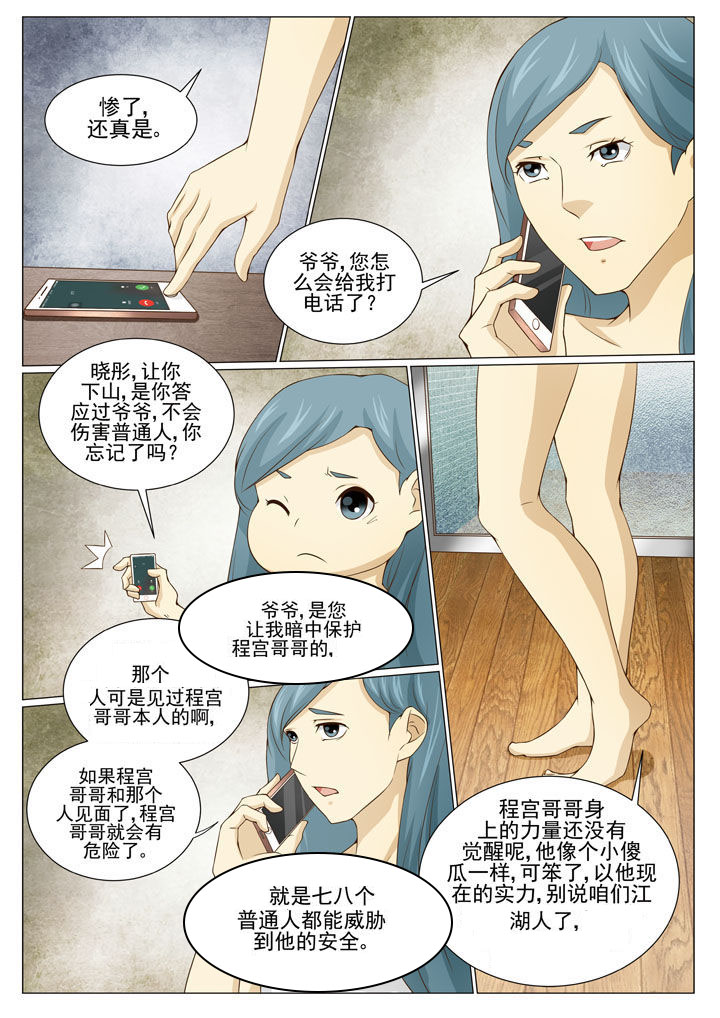 娱乐之王张家辉漫画,第85章：2图
