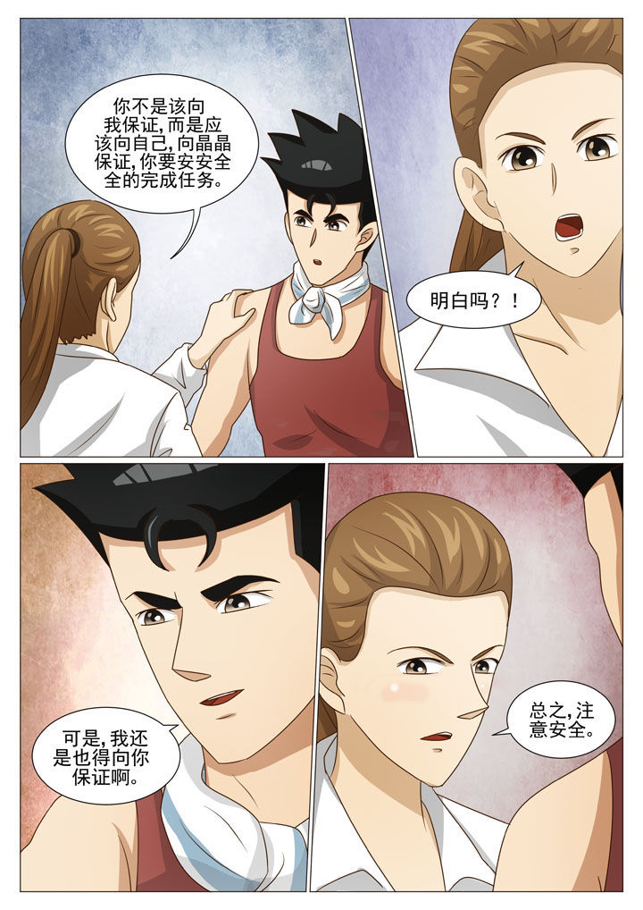 娱乐之主漫画,第52章：借机亲近（一）4图