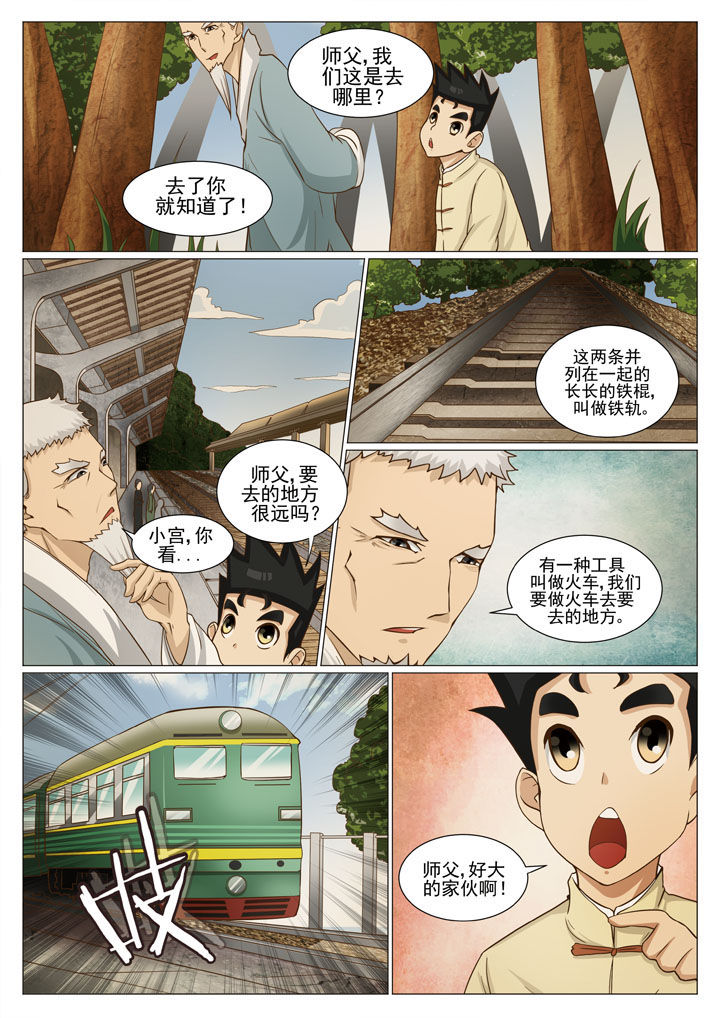 娱乐之全能妖孽笔趣阁漫画,第63章：儿时记忆（一）5图