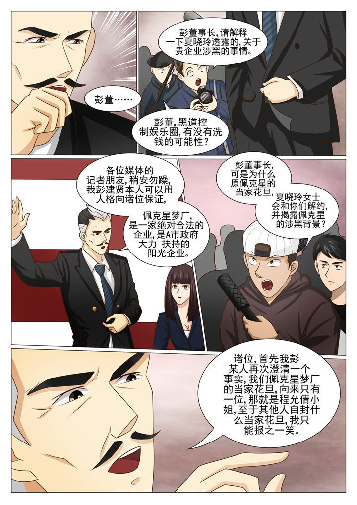 娱乐之主漫画,第50章：针锋相对（二）3图